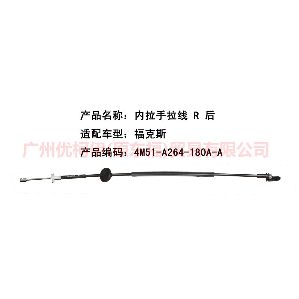 内拉手拉线 R 后 4M51A264A80AA 福克斯