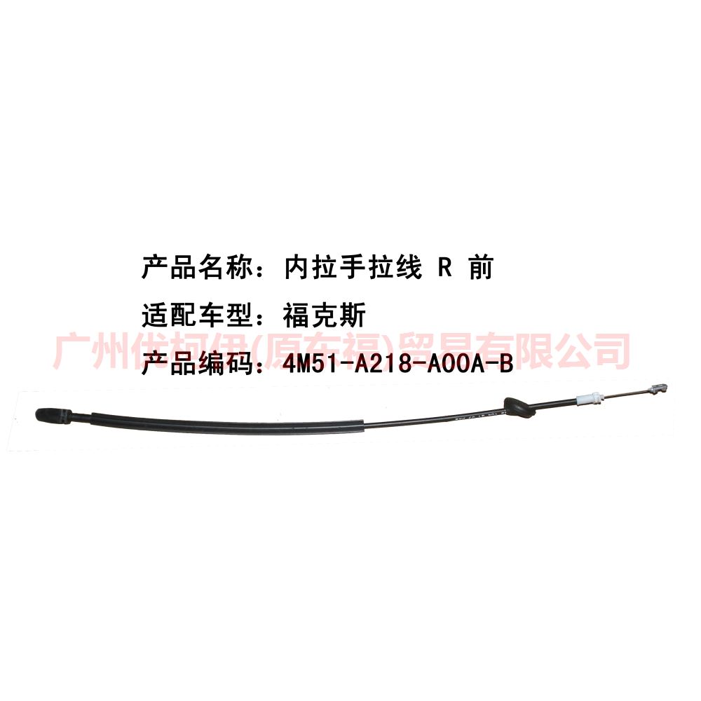 内拉手拉线 R 前 4M51A218A00AB 福克斯