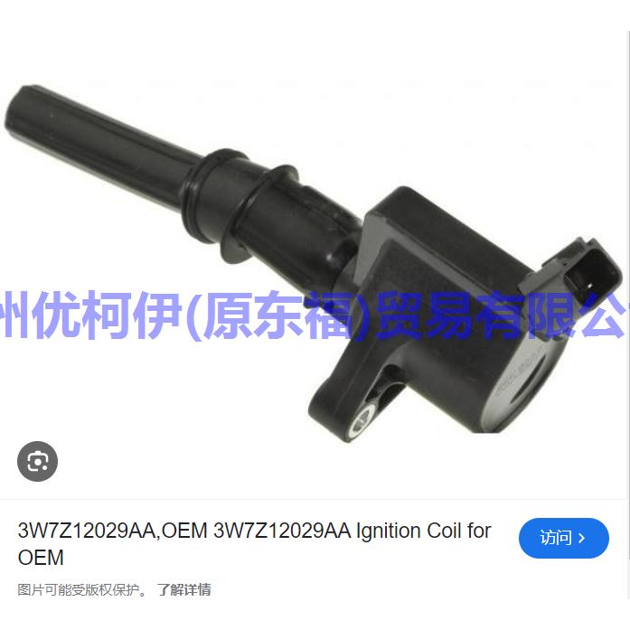 点火线圈 3W7Z12029AA 依克诺莱恩 E4.F150