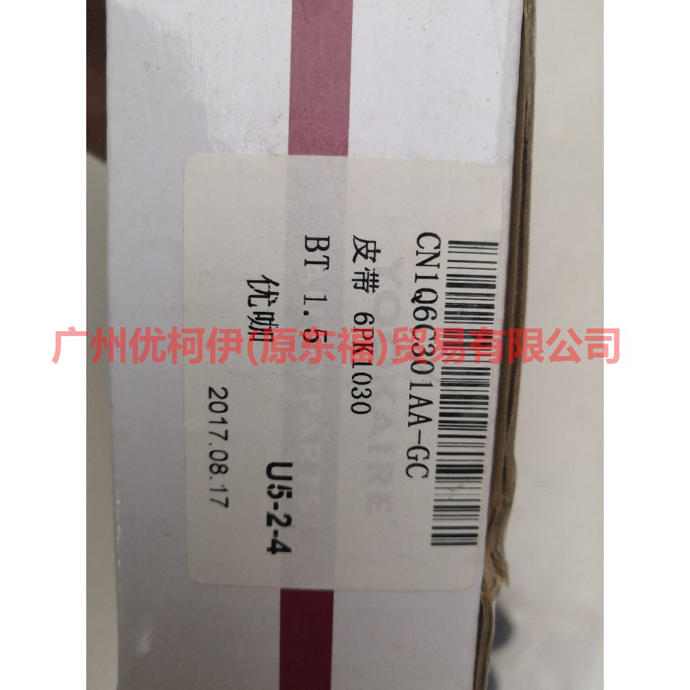 皮带 6PK1030E CN1Q6C301AA 翼博 1.5
