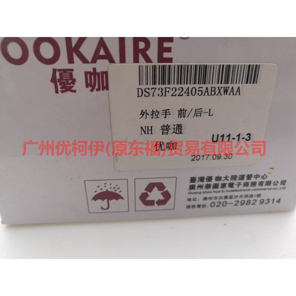 外拉手 前/后-L DS73F22405ABXWAA 新蒙迪欧 普通
