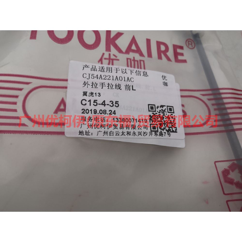 外拉手拉线 前L CJ54A221A01AB 翼虎13