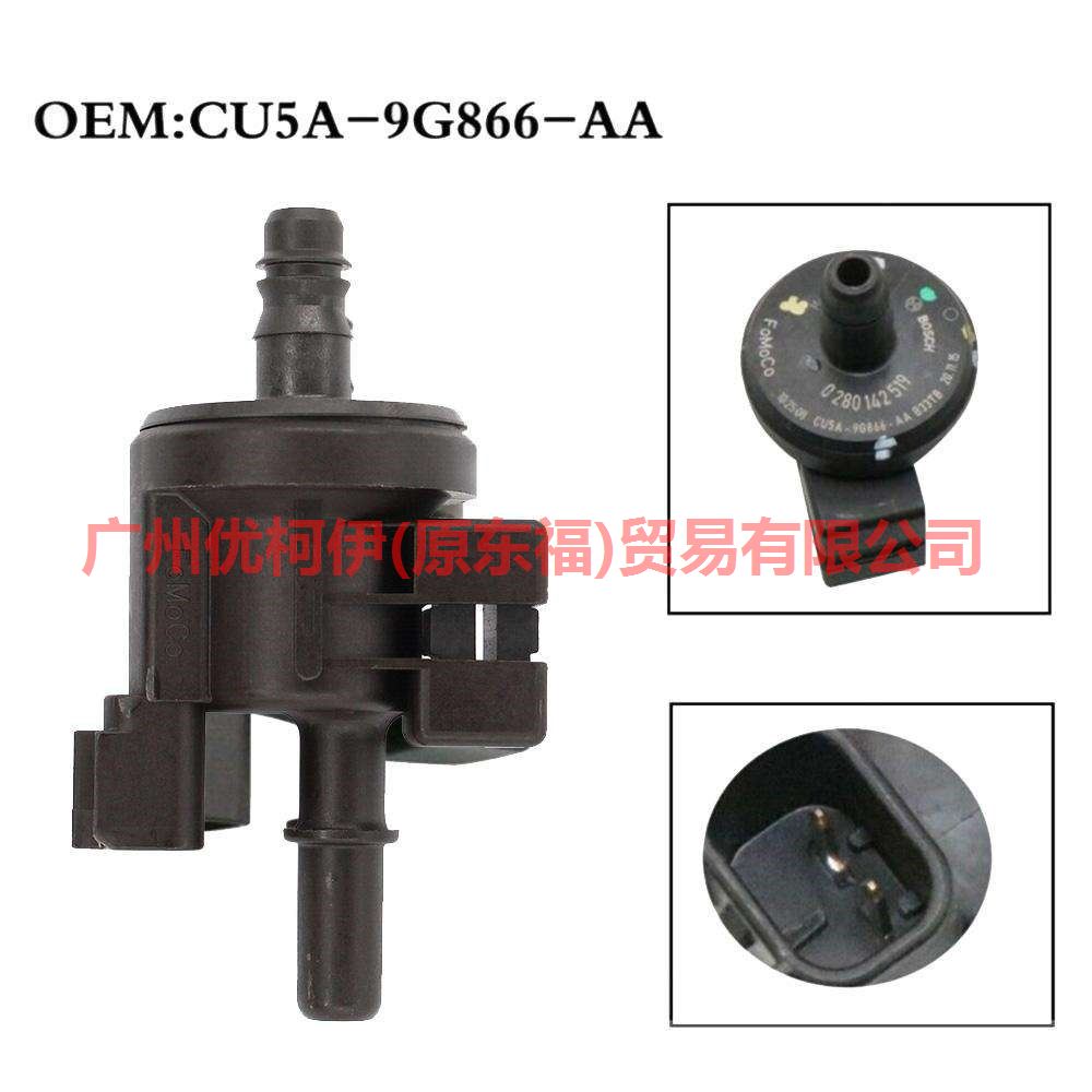 碳罐电磁阀(单阀） CU5A9G866AA 新蒙迪欧1.5 2.0/金牛座.15锐界 2.0/野马 2.3