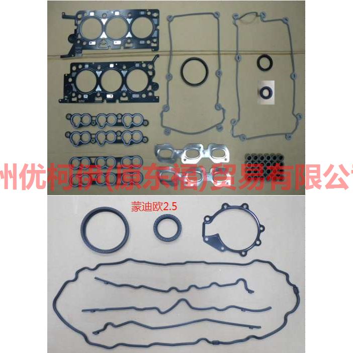 发动机大修包 上/下 2S7Z6079AA 蒙迪欧 2.5
