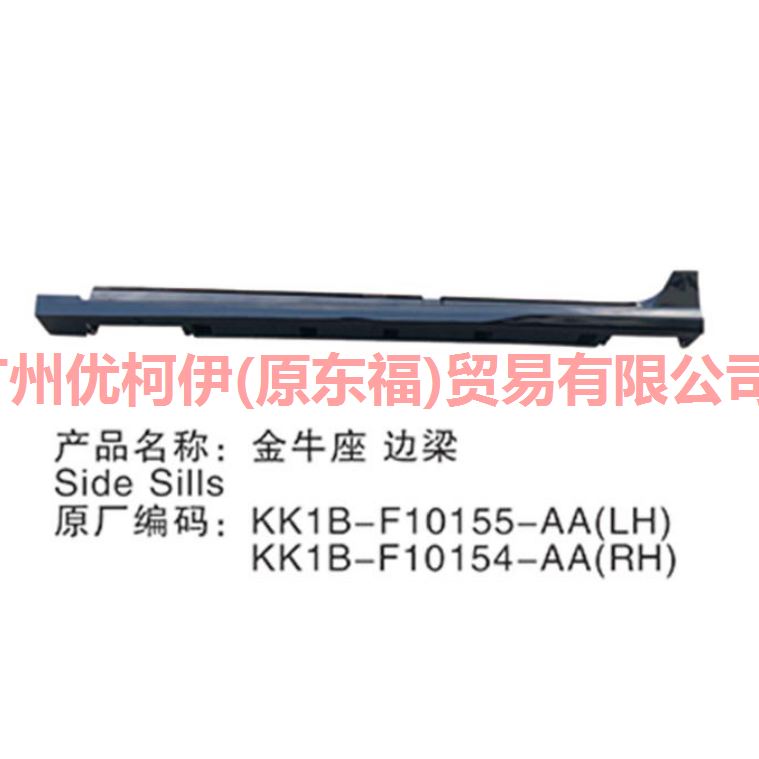 车身下裙边 L KK1BF10155ACPRAA 金牛座 19