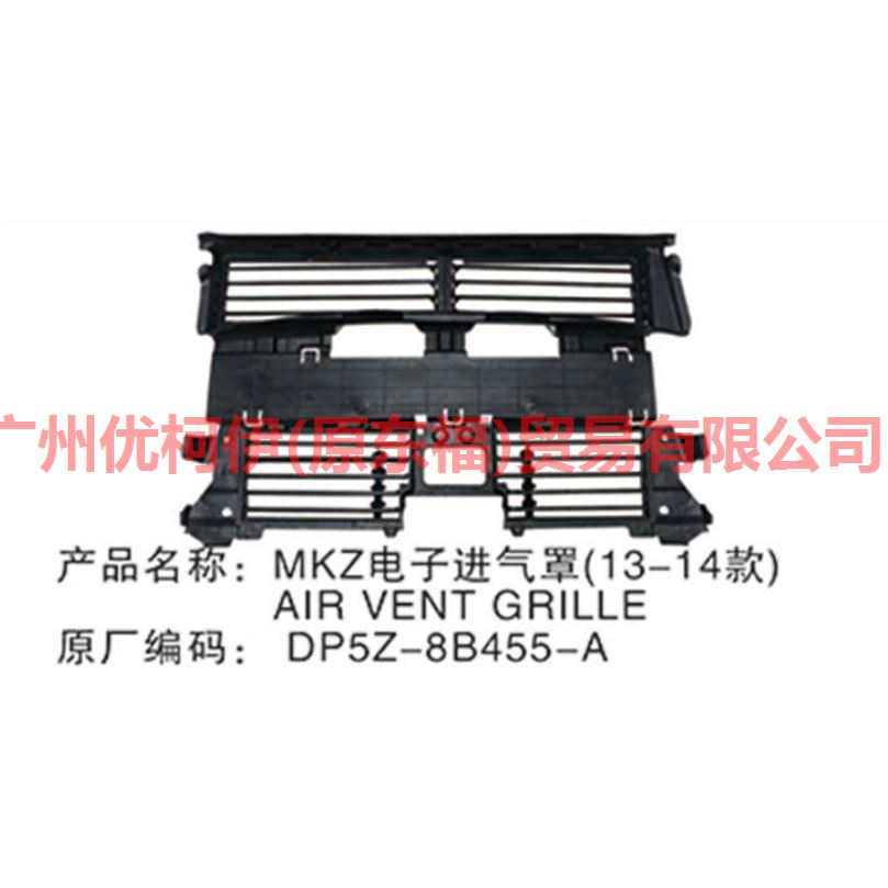 水箱护罩 DP5Z8475A MKZ 13-14
