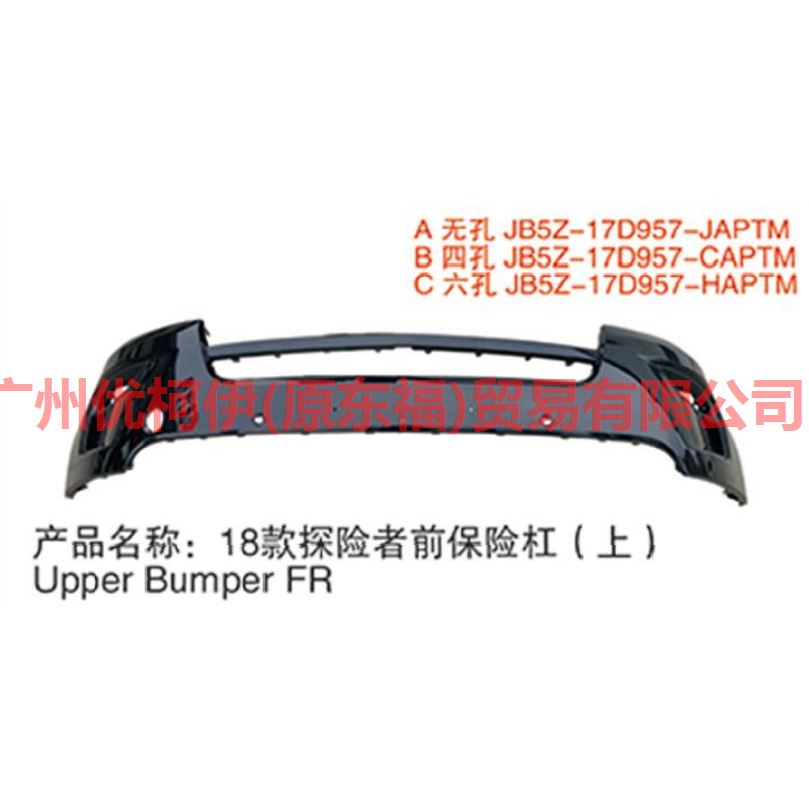 前杠 4孔 JB5Z17D957ACPTM 探险者 18