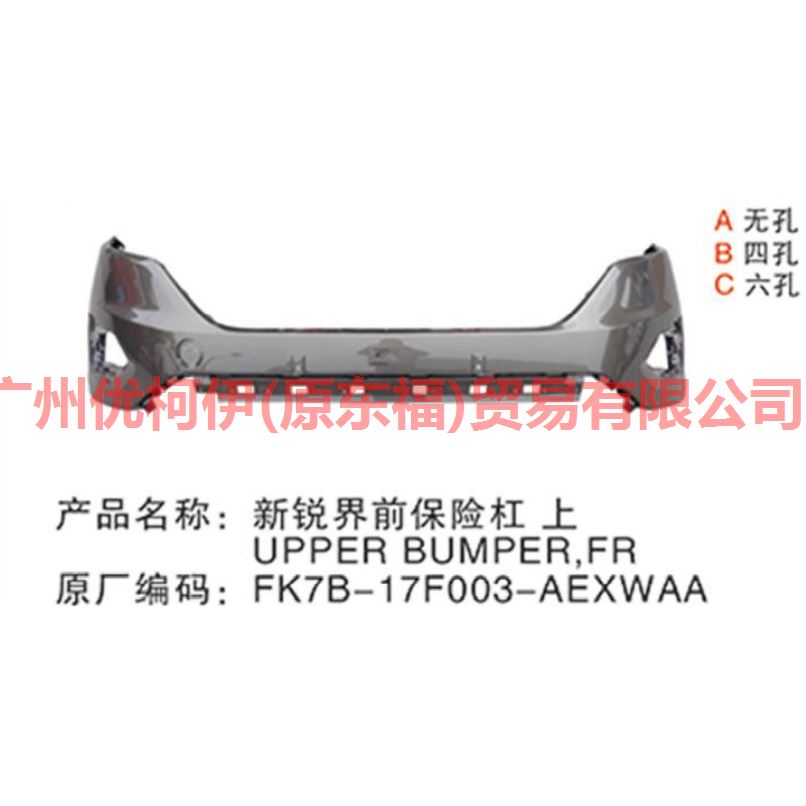 前杠 6孔 FK7B17D957AAXWAA 新锐界